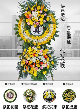 山东济宁任城区南张街道八里屯村花圈代送